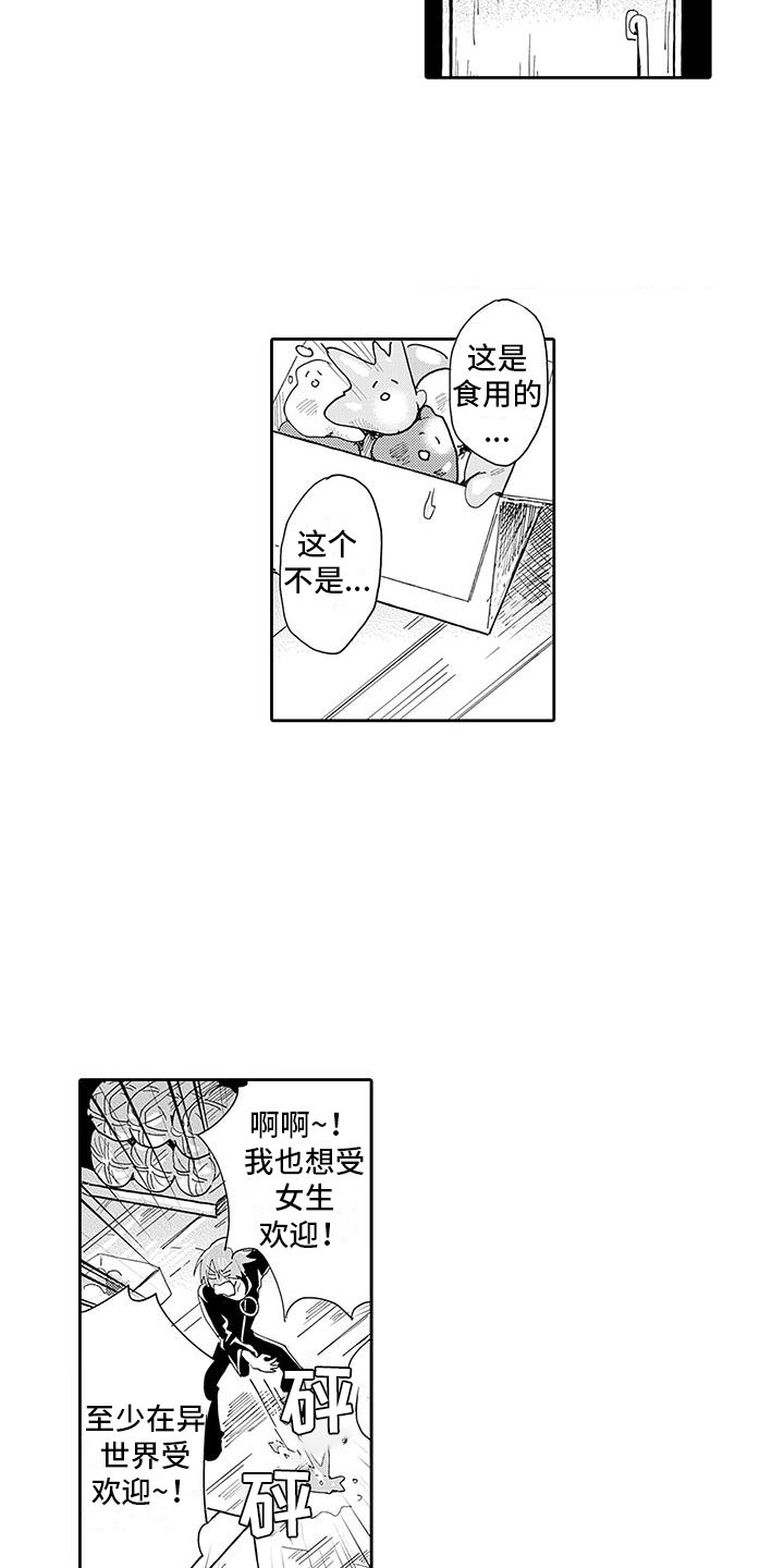 反差魔王 第2话 第4页