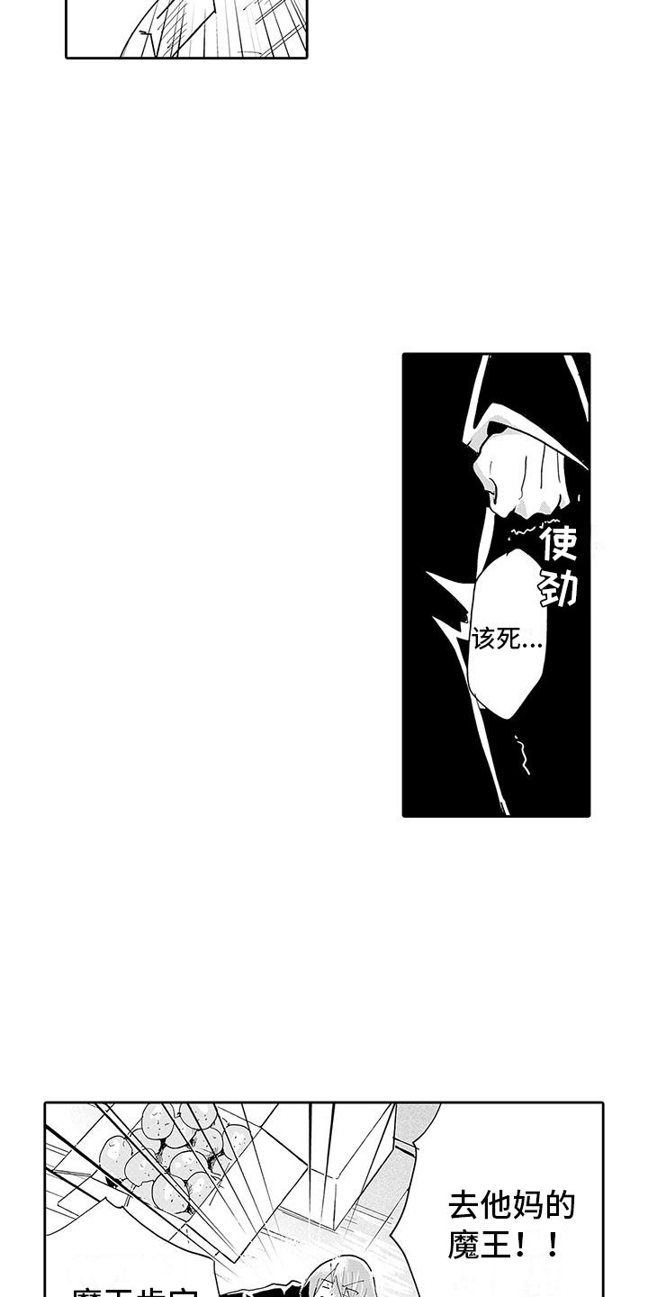 反差魔王 第2话 第5页