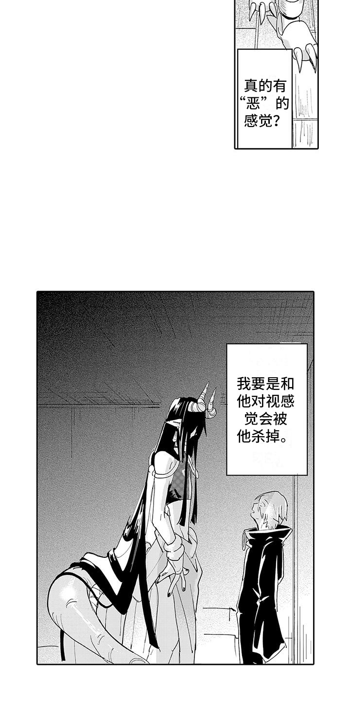 反差魔王 第2话 第8页