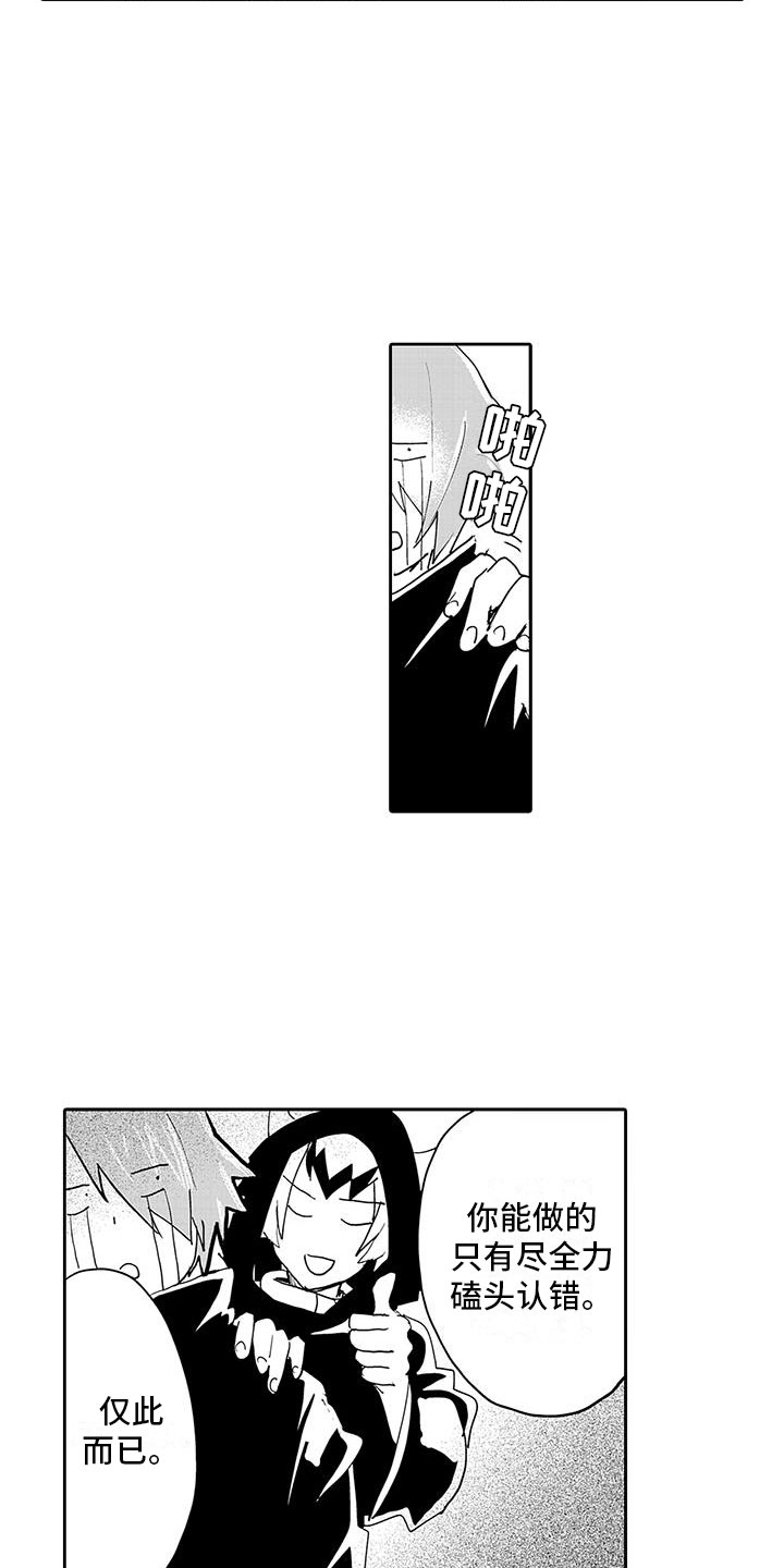 反差魔王 第2话 第11页