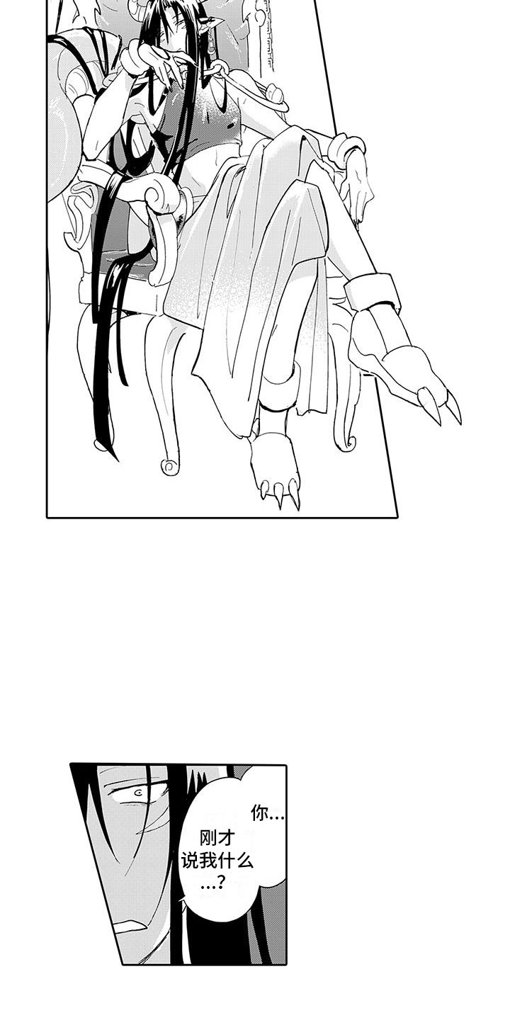 反差魔王 第2话 第13页