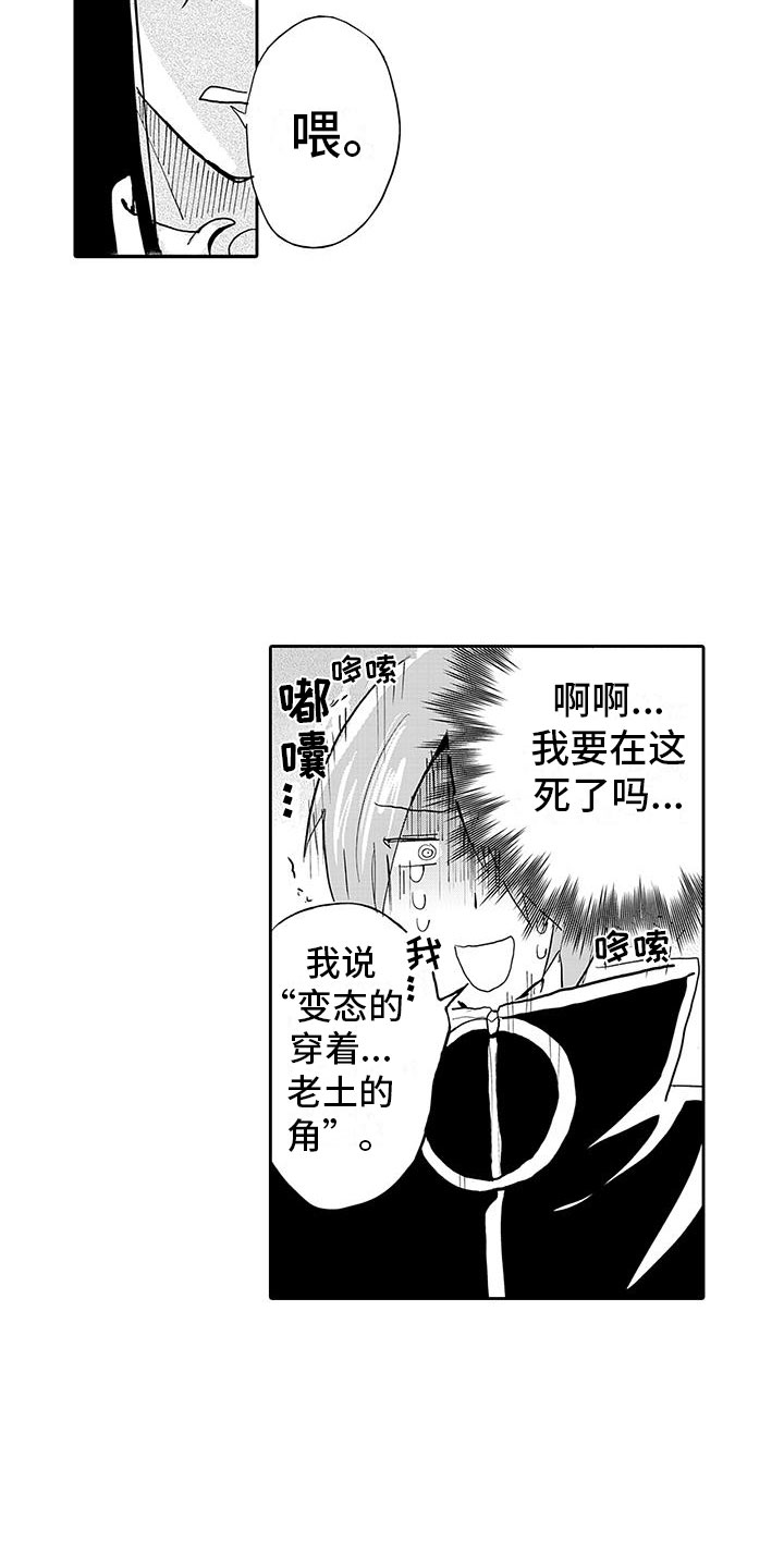 反差魔王 第2话 第16页