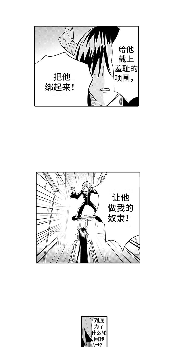 反差魔王 第3话 第0页