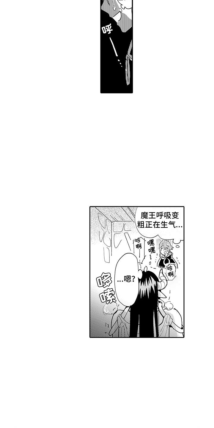 反差魔王 第3话 第1页