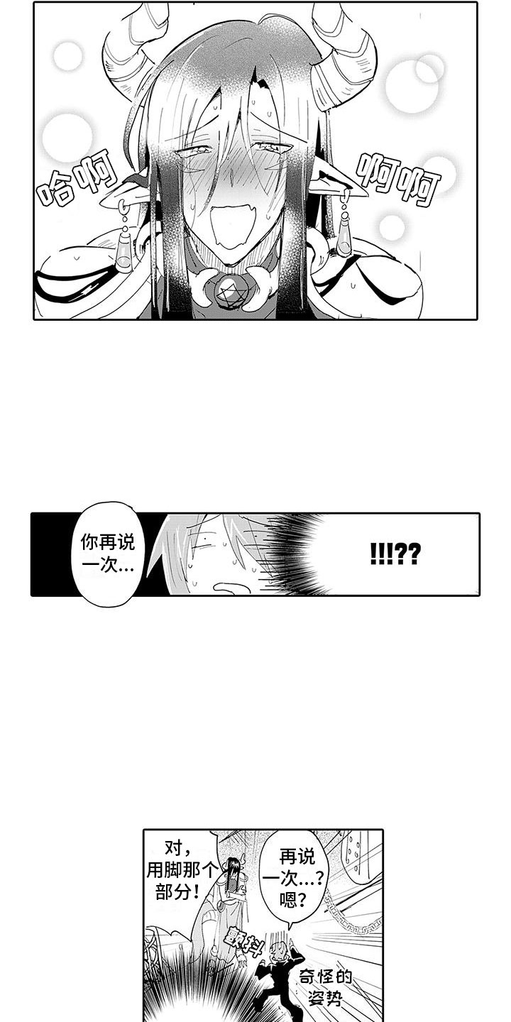 反差魔王 第3话 第2页