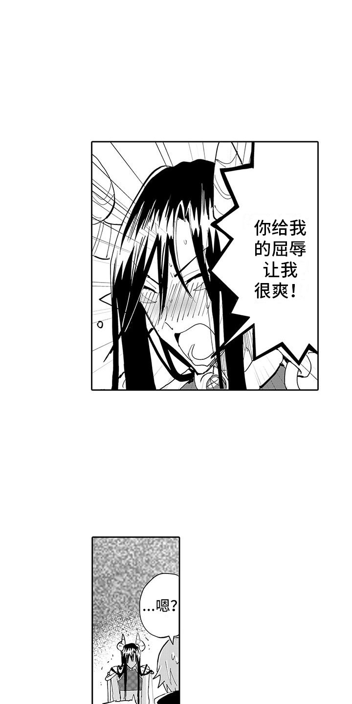 反差魔王 第3话 第4页