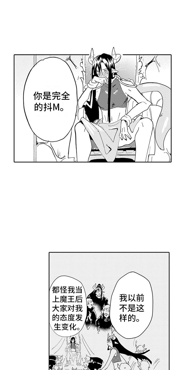 反差魔王 第3话 第6页