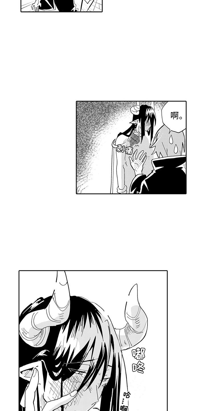 反差魔王 第3话 第11页