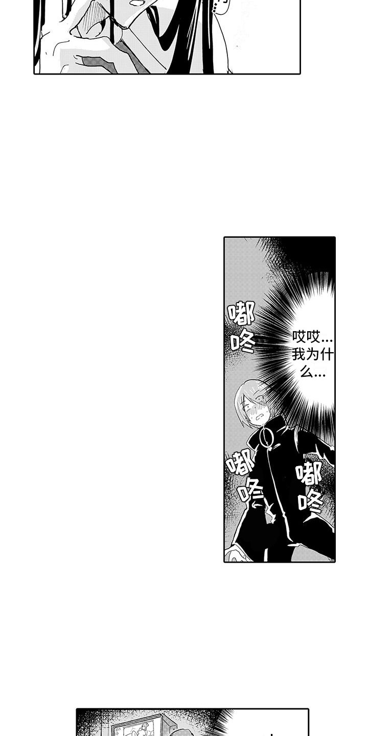 反差魔王 第3话 第12页