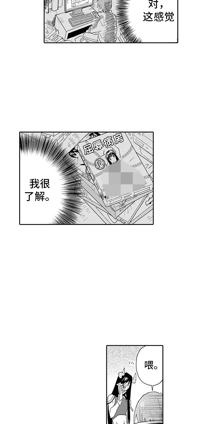 反差魔王 第3话 第13页