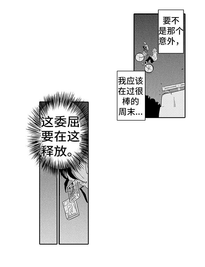 反差魔王第3话图