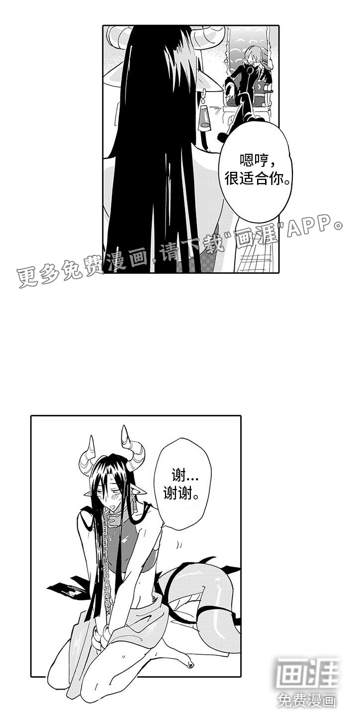 反差魔王 第4话 第0页