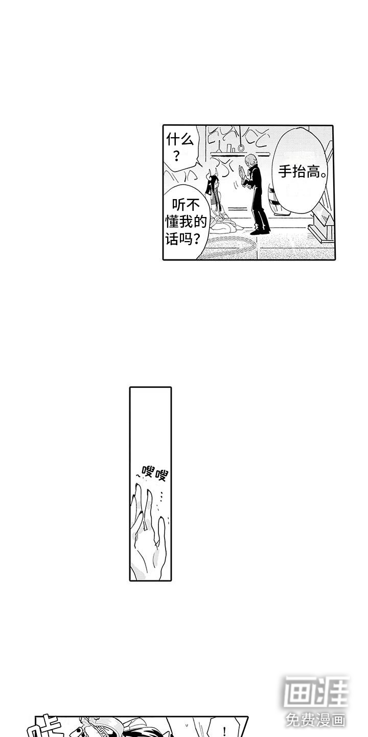 反差魔王 第4话 第1页