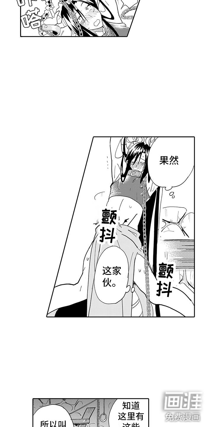 反差魔王 第4话 第2页