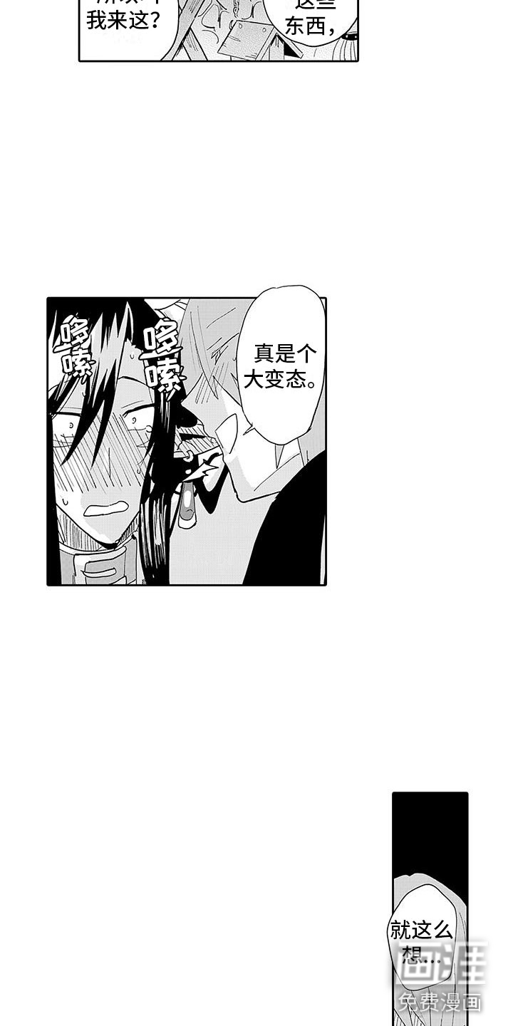 反差魔王 第4话 第3页