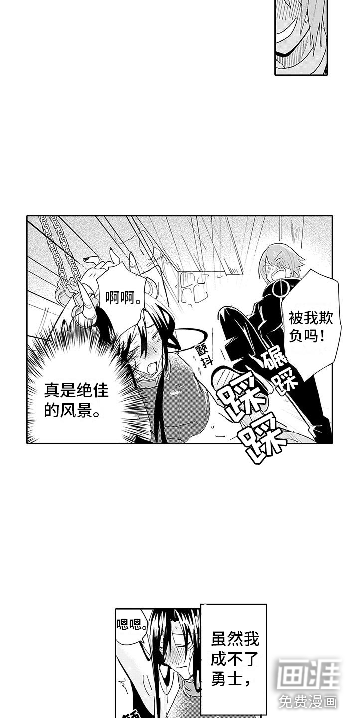 反差魔王 第4话 第4页