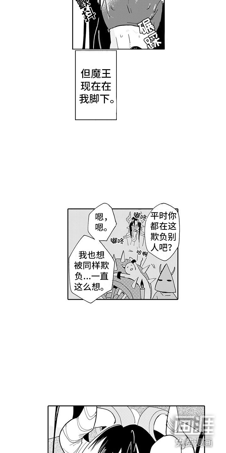 反差魔王 第4话 第5页