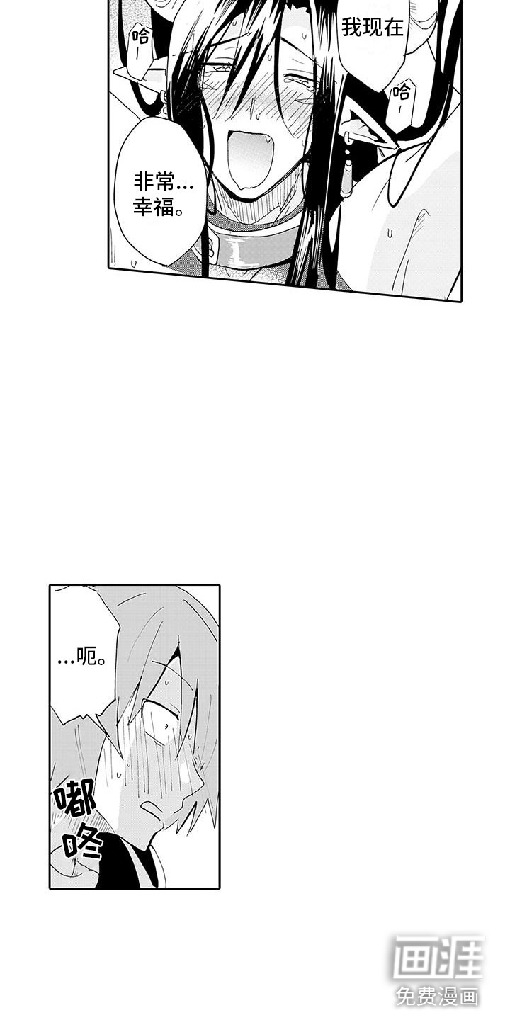 反差魔王 第4话 第6页