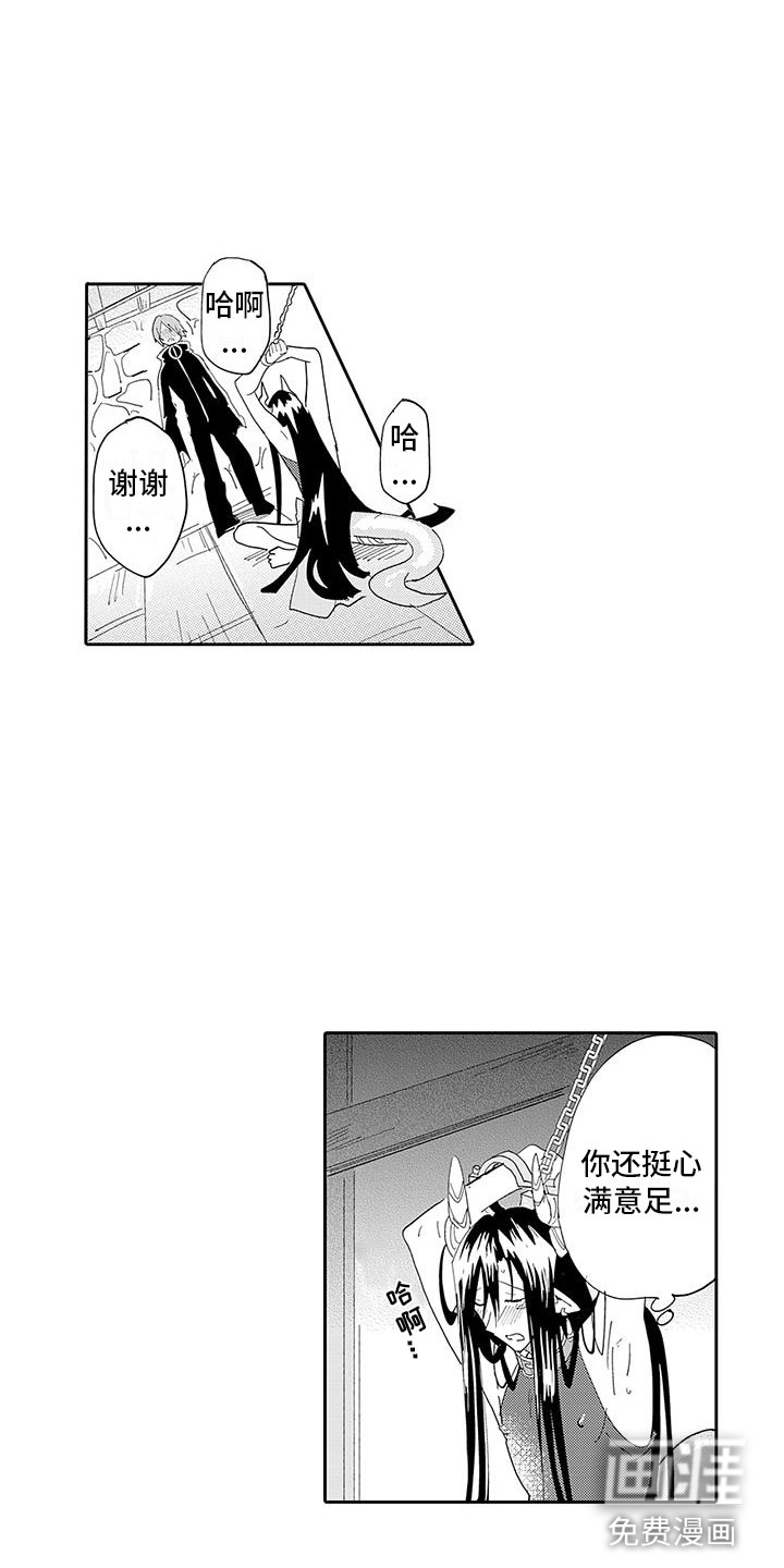 反差魔王 第4话 第7页