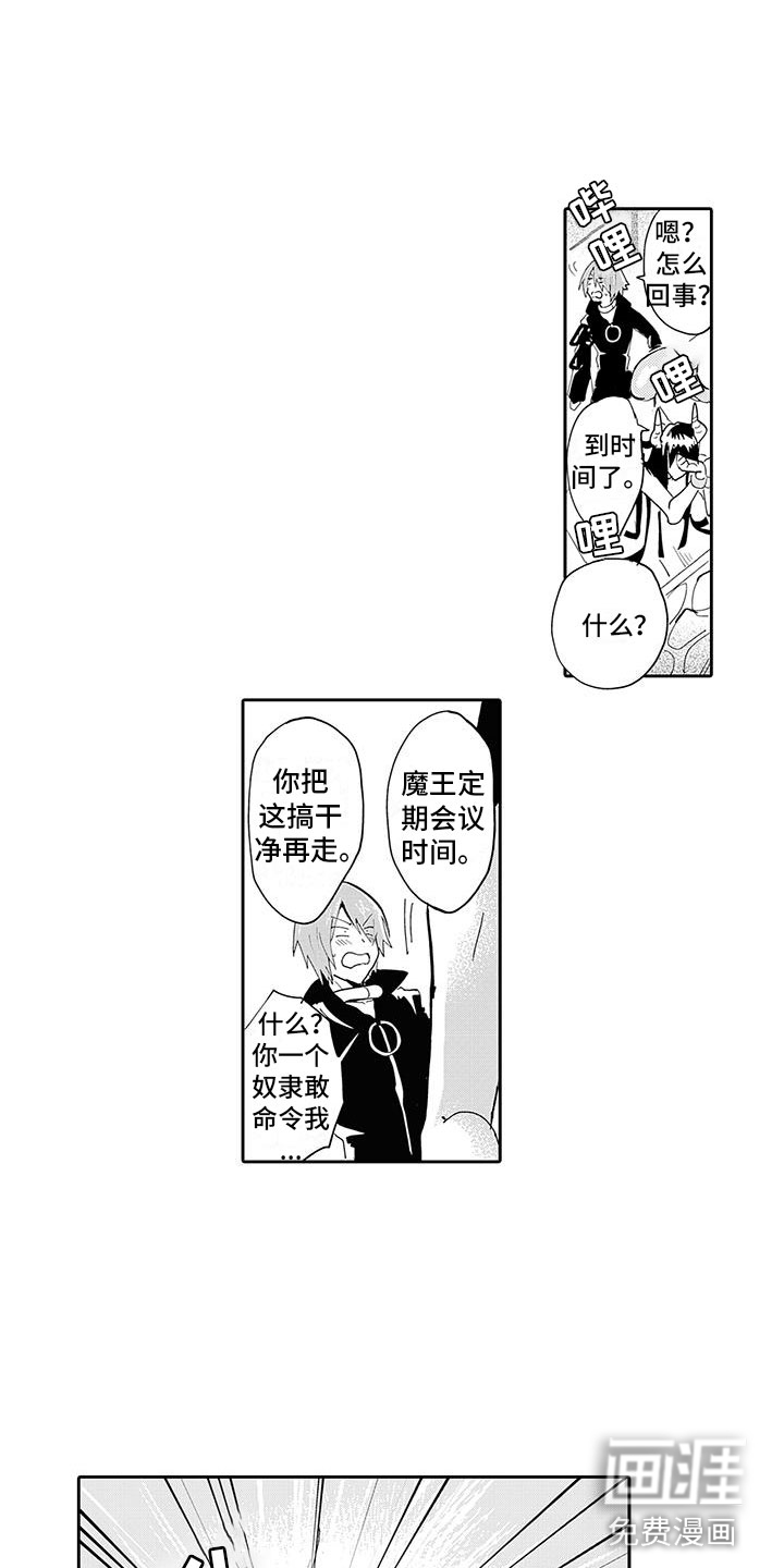 反差魔王 第4话 第11页