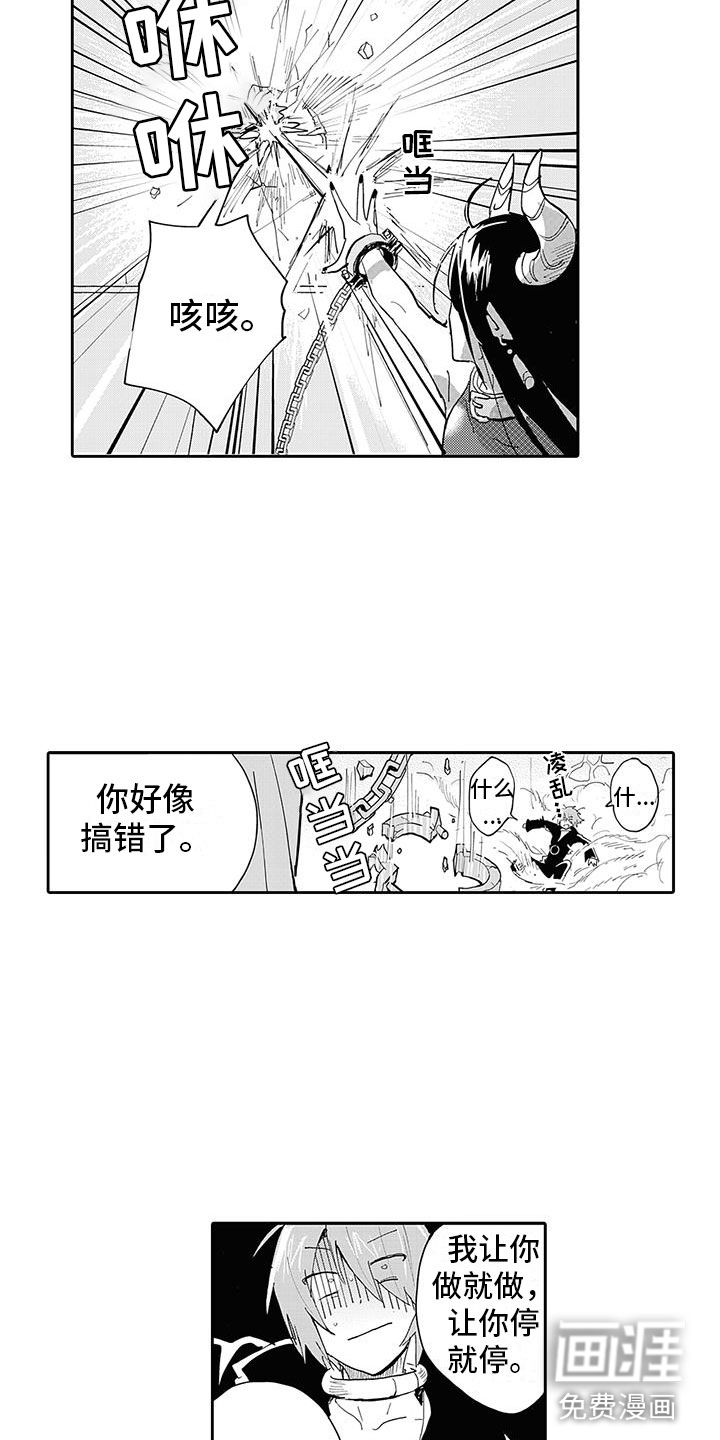 反差魔王 第4话 第12页