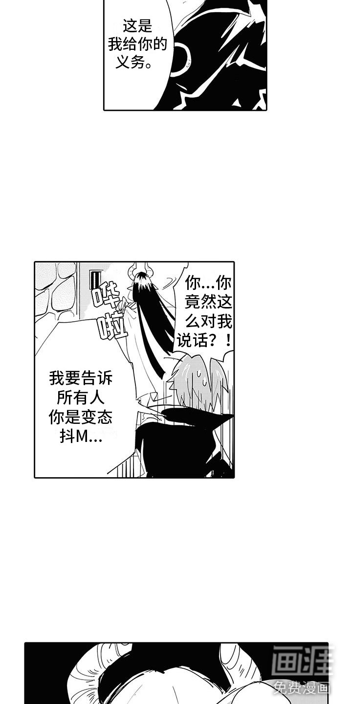 反差魔王 第4话 第13页