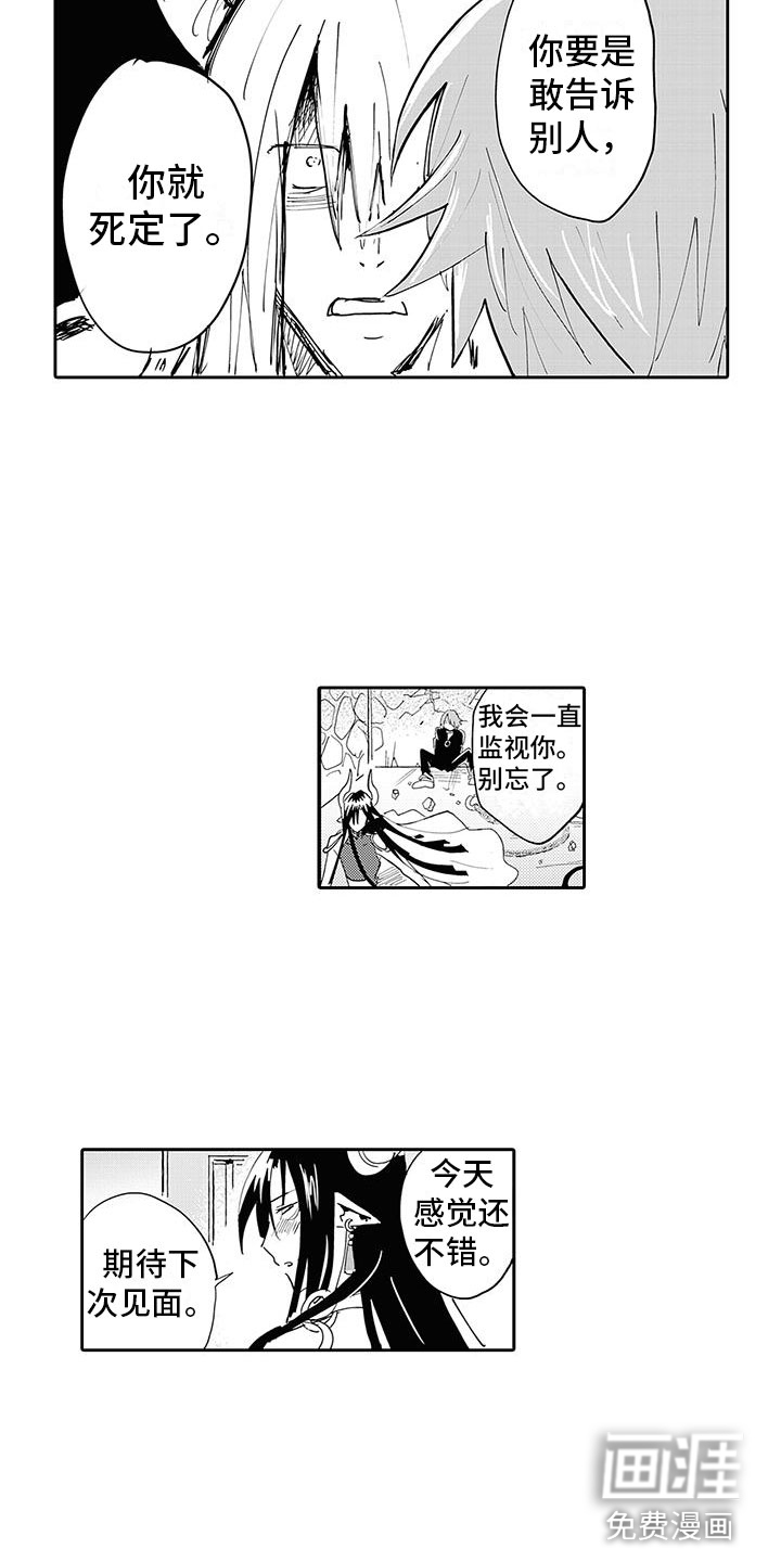 反差魔王 第4话 第14页