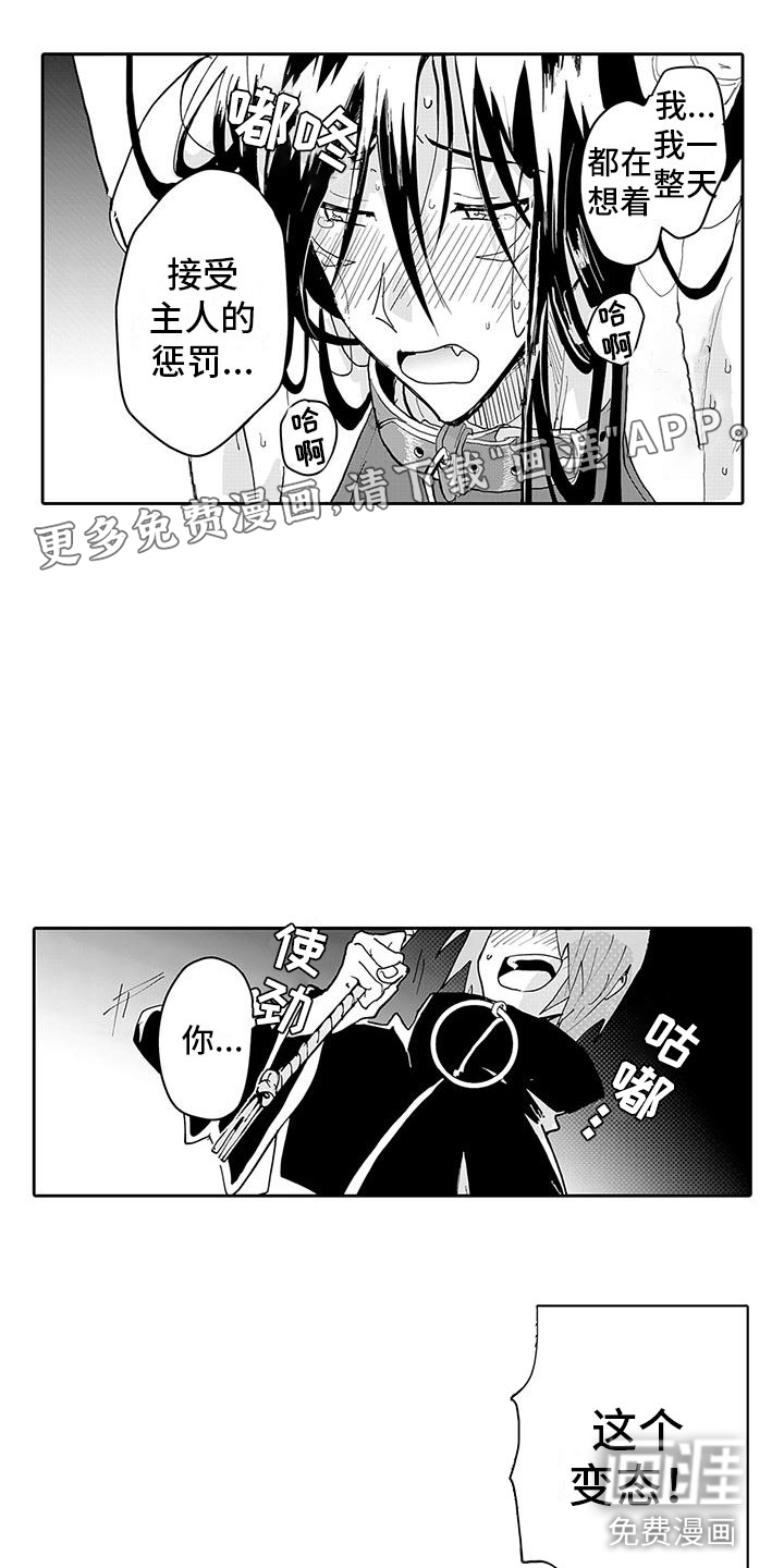 反差魔王 第5话 第1页