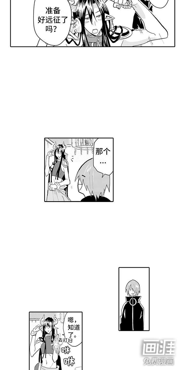 反差魔王 第5话 第3页