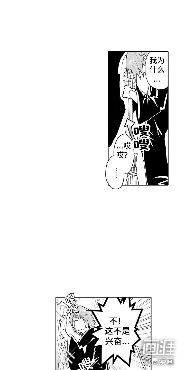 反差魔王 第5话 第6页