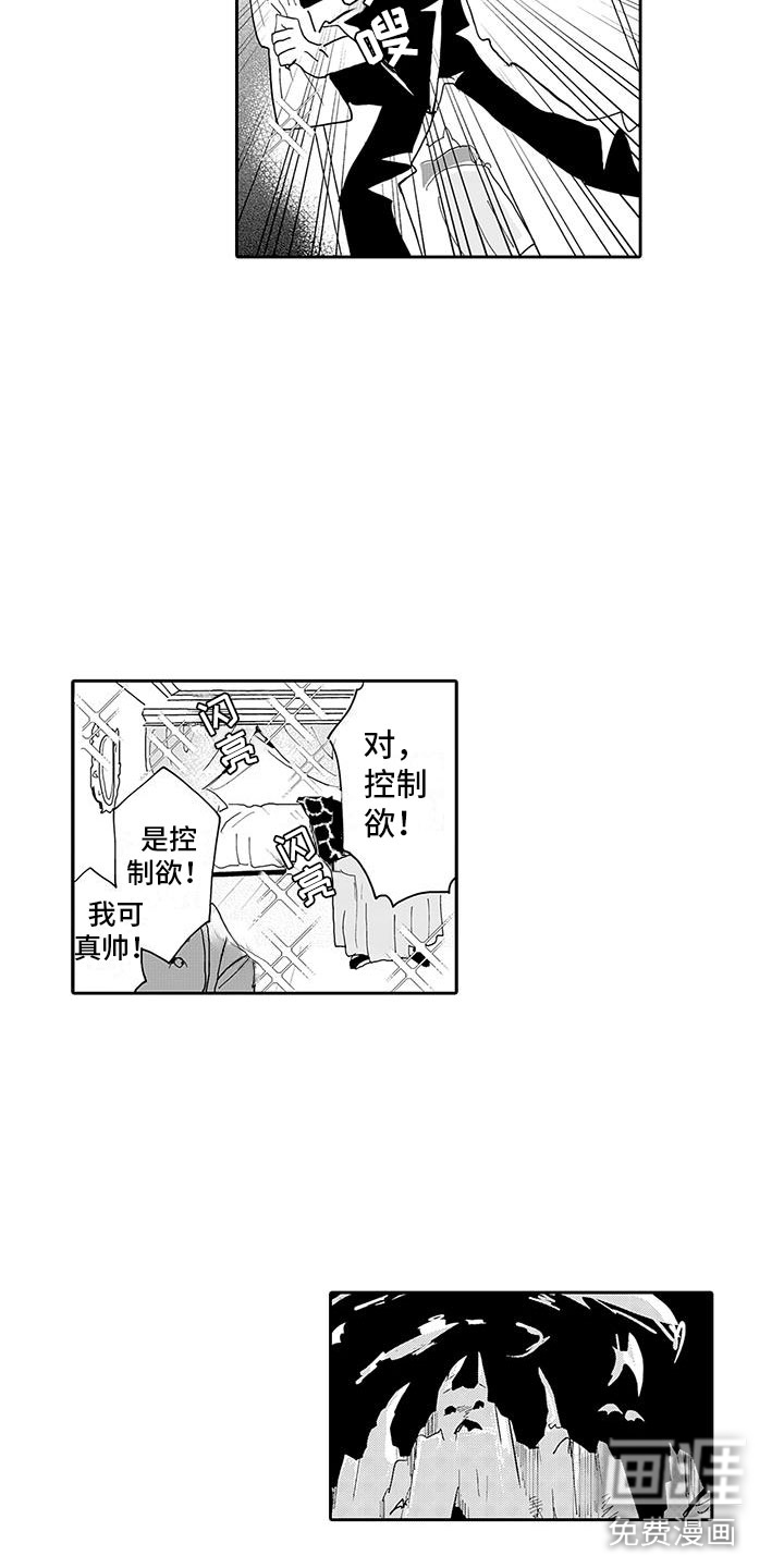 反差魔王 第5话 第7页