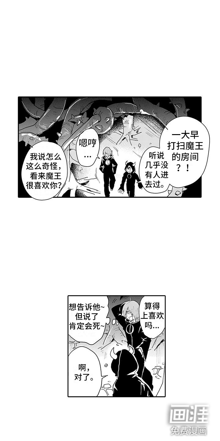 反差魔王 第5话 第8页