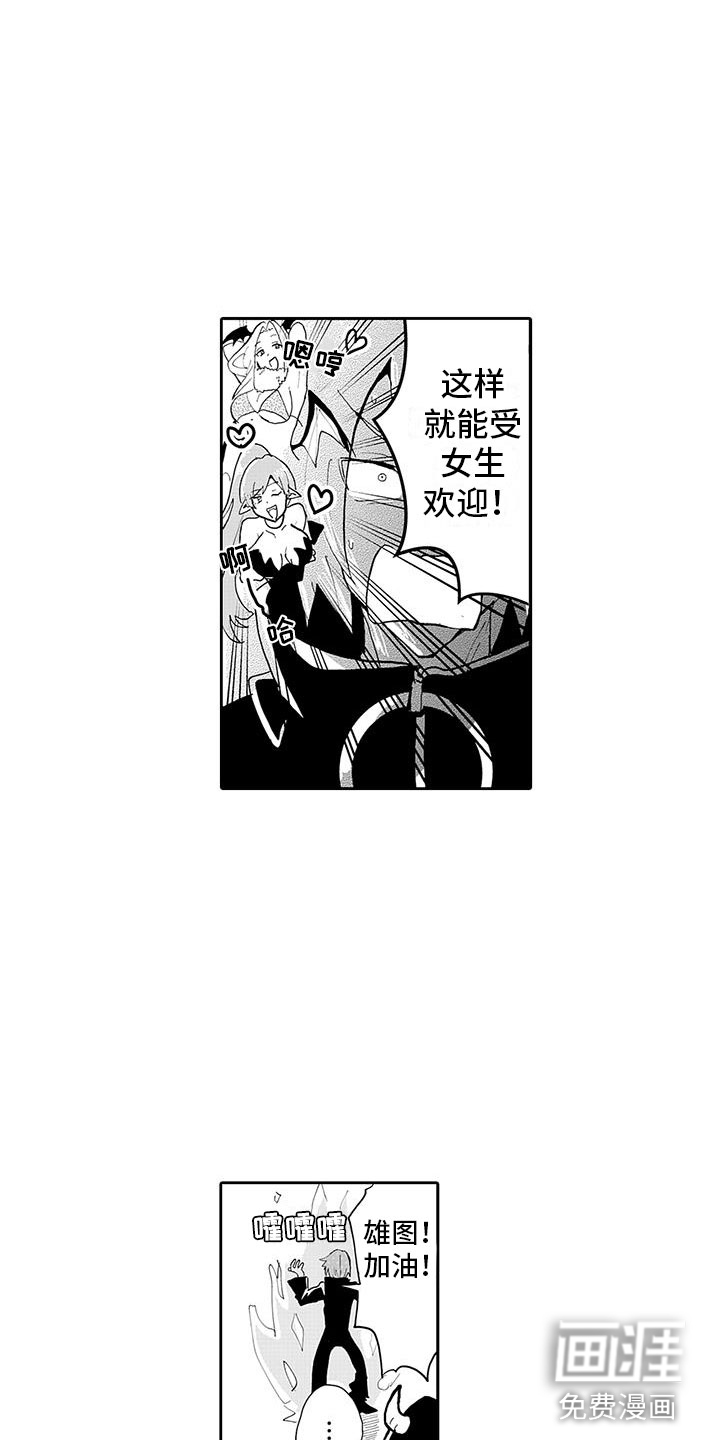 反差魔王 第5话 第10页