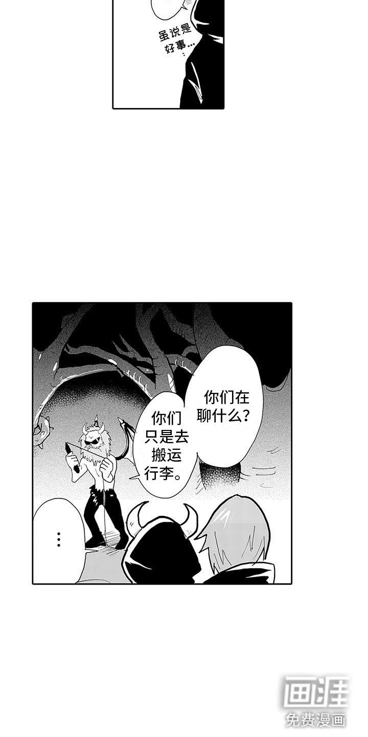 反差魔王 第5话 第11页