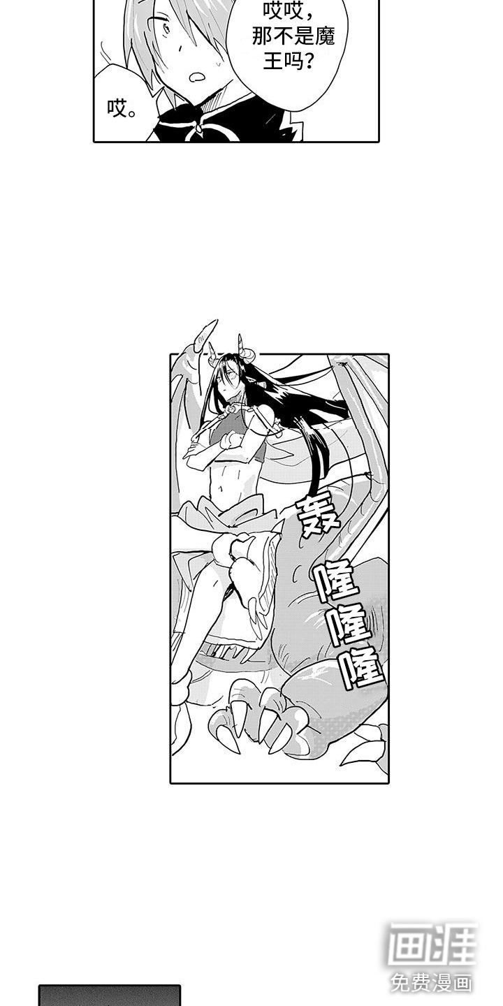 反差魔王 第5话 第13页