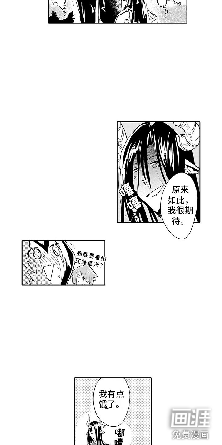 反差魔王 第6话 第1页