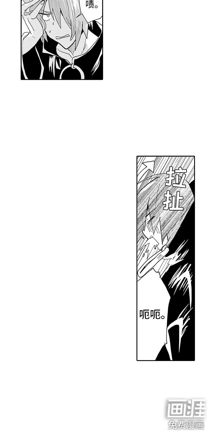 反差魔王 第6话 第3页