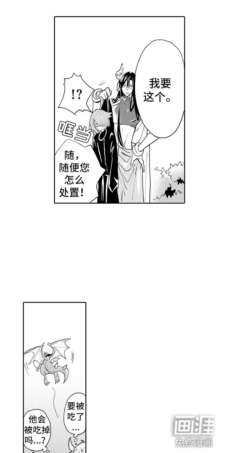 反差魔王 第6话 第4页