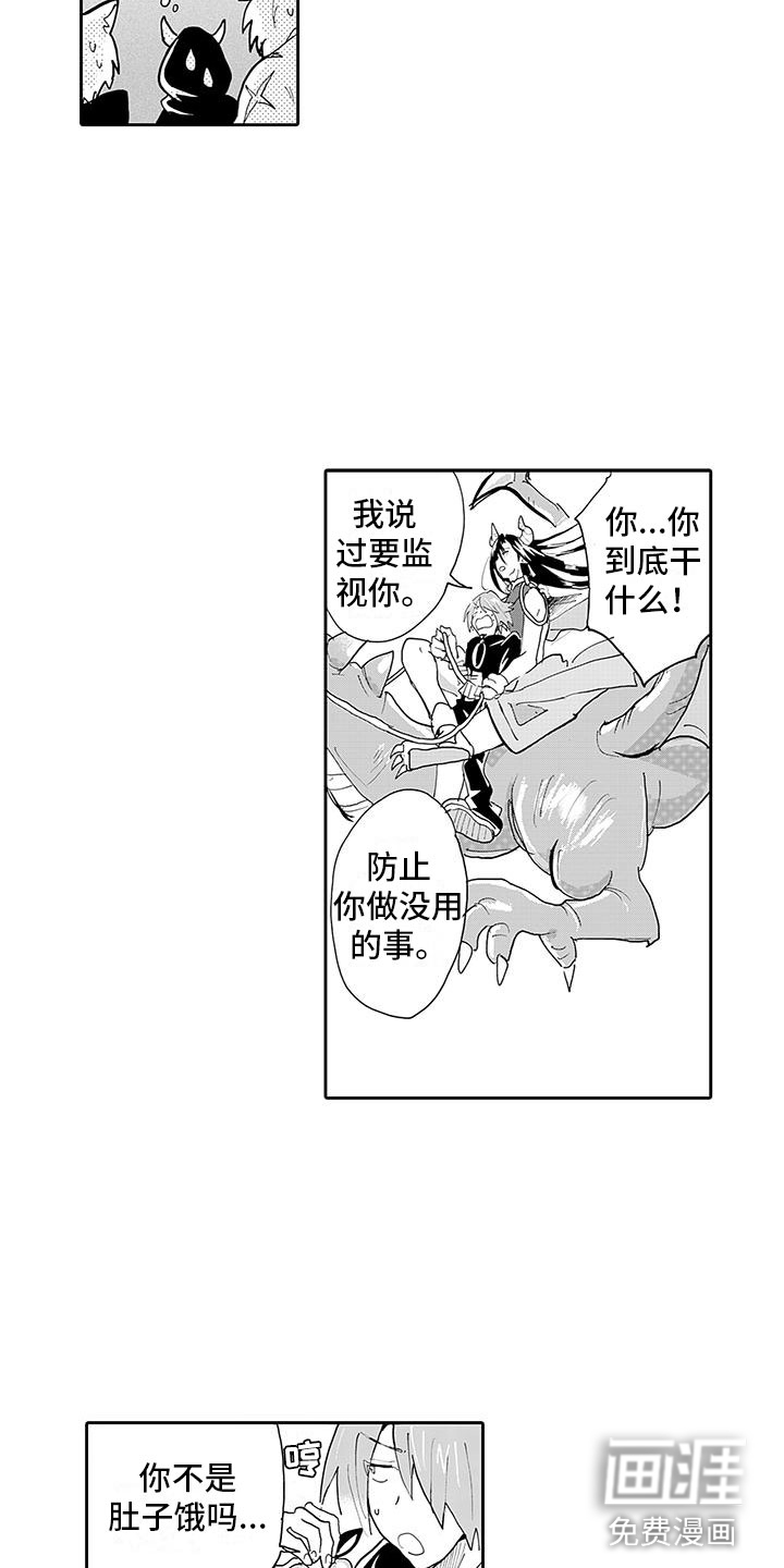 反差魔王 第6话 第5页