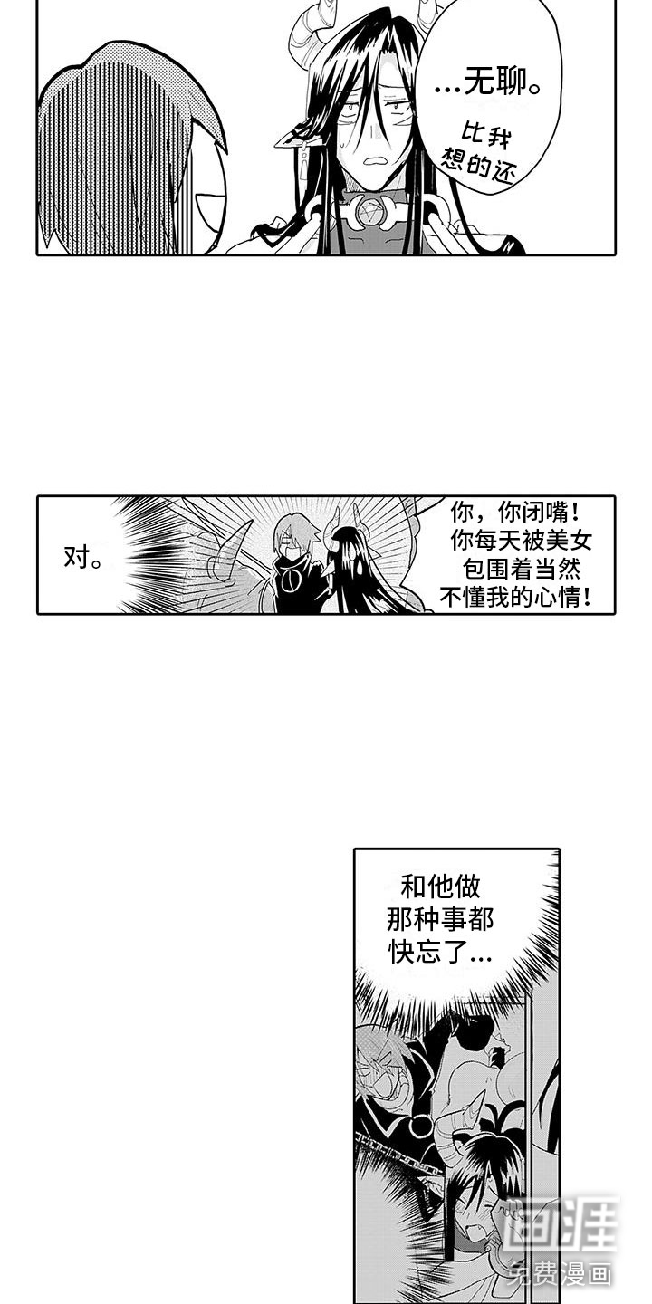 反差魔王 第6话 第12页