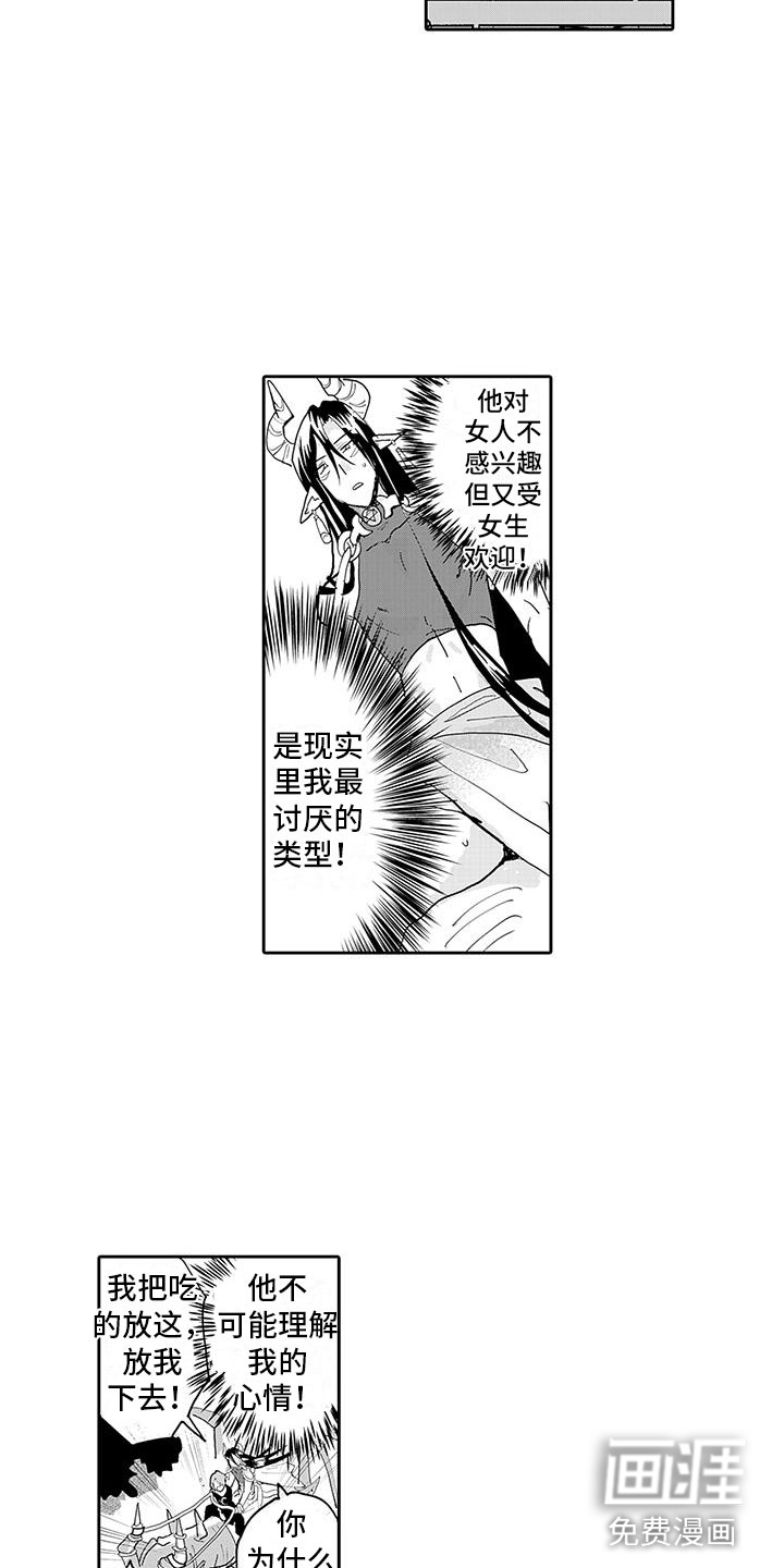 反差魔王 第6话 第13页