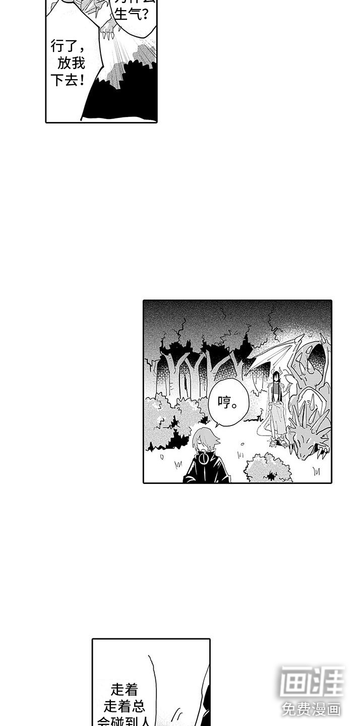 反差魔王 第6话 第14页