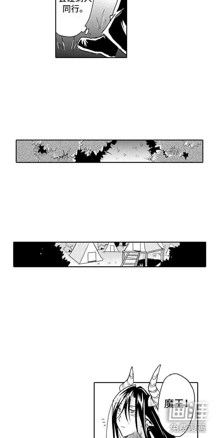 反差魔王 第6话 第15页