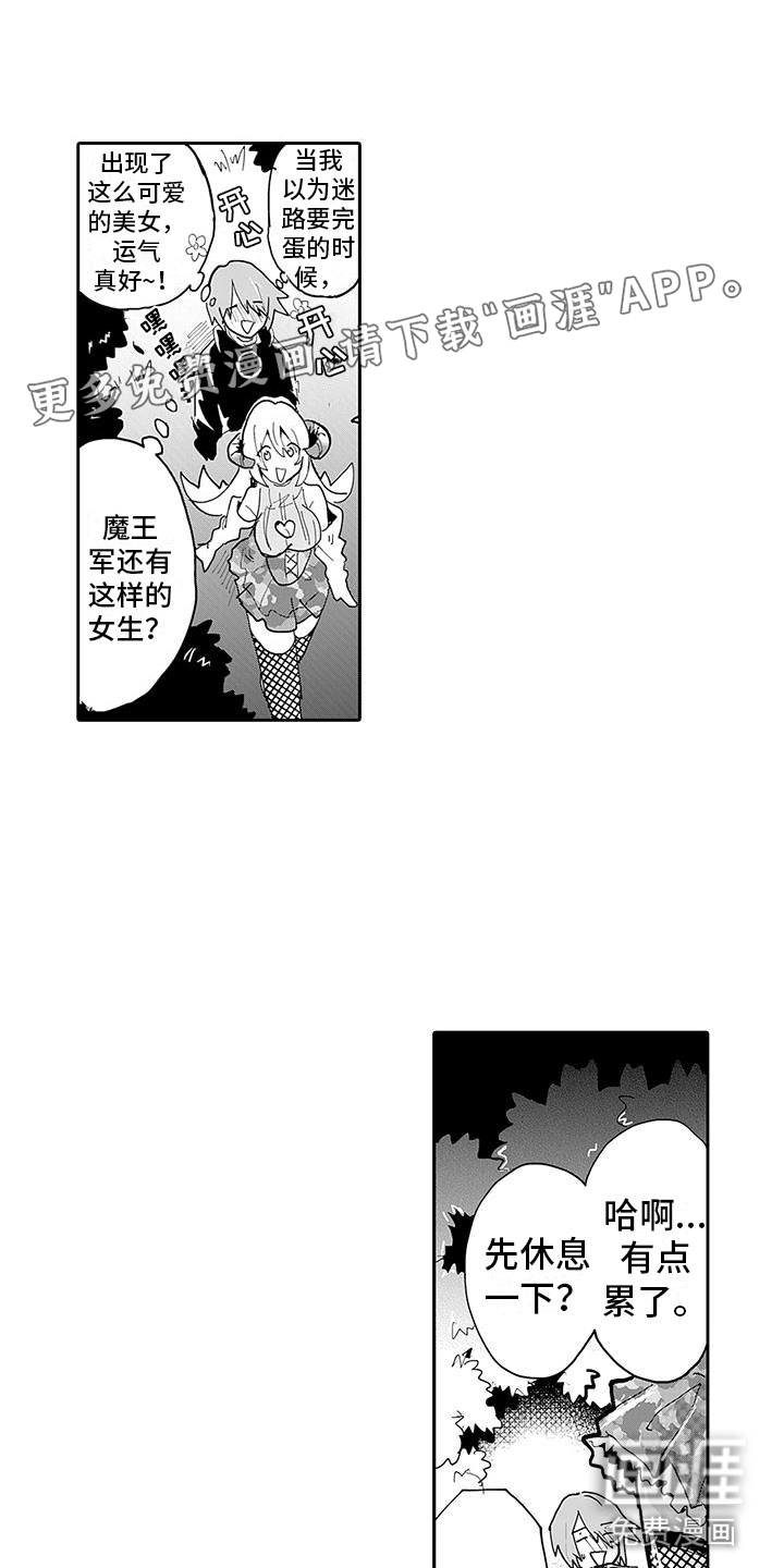 反差魔王 第7话 第1页