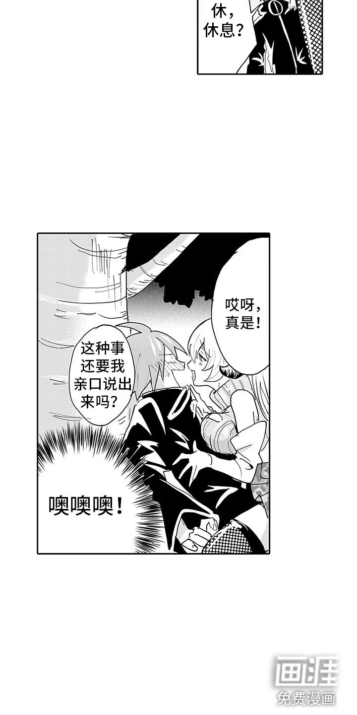 反差魔王 第7话 第2页