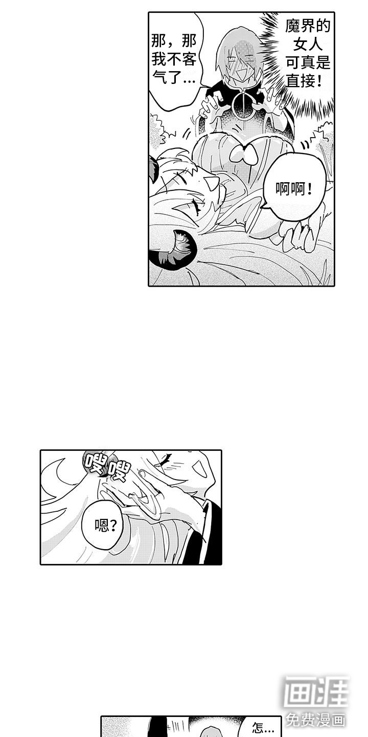 反差魔王 第7话 第3页