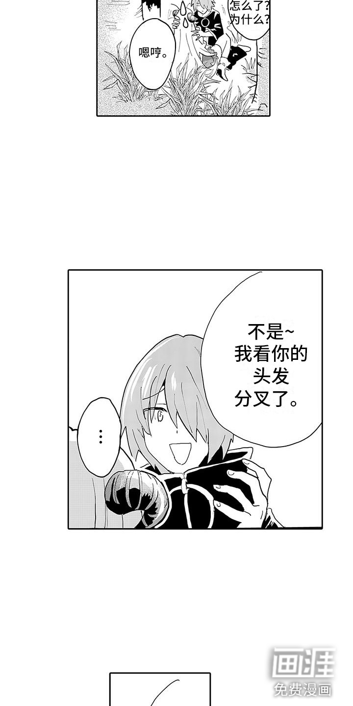 反差魔王 第7话 第4页