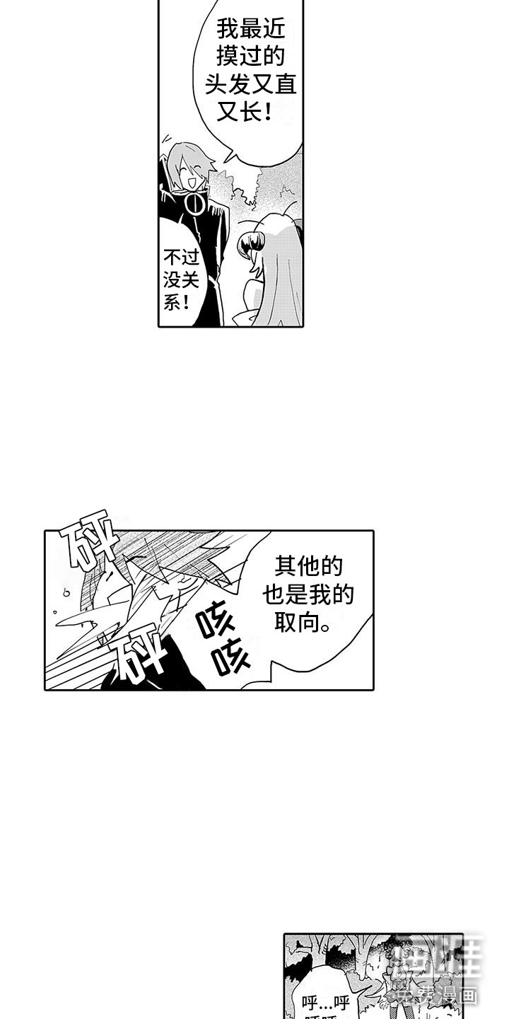 反差魔王 第7话 第5页