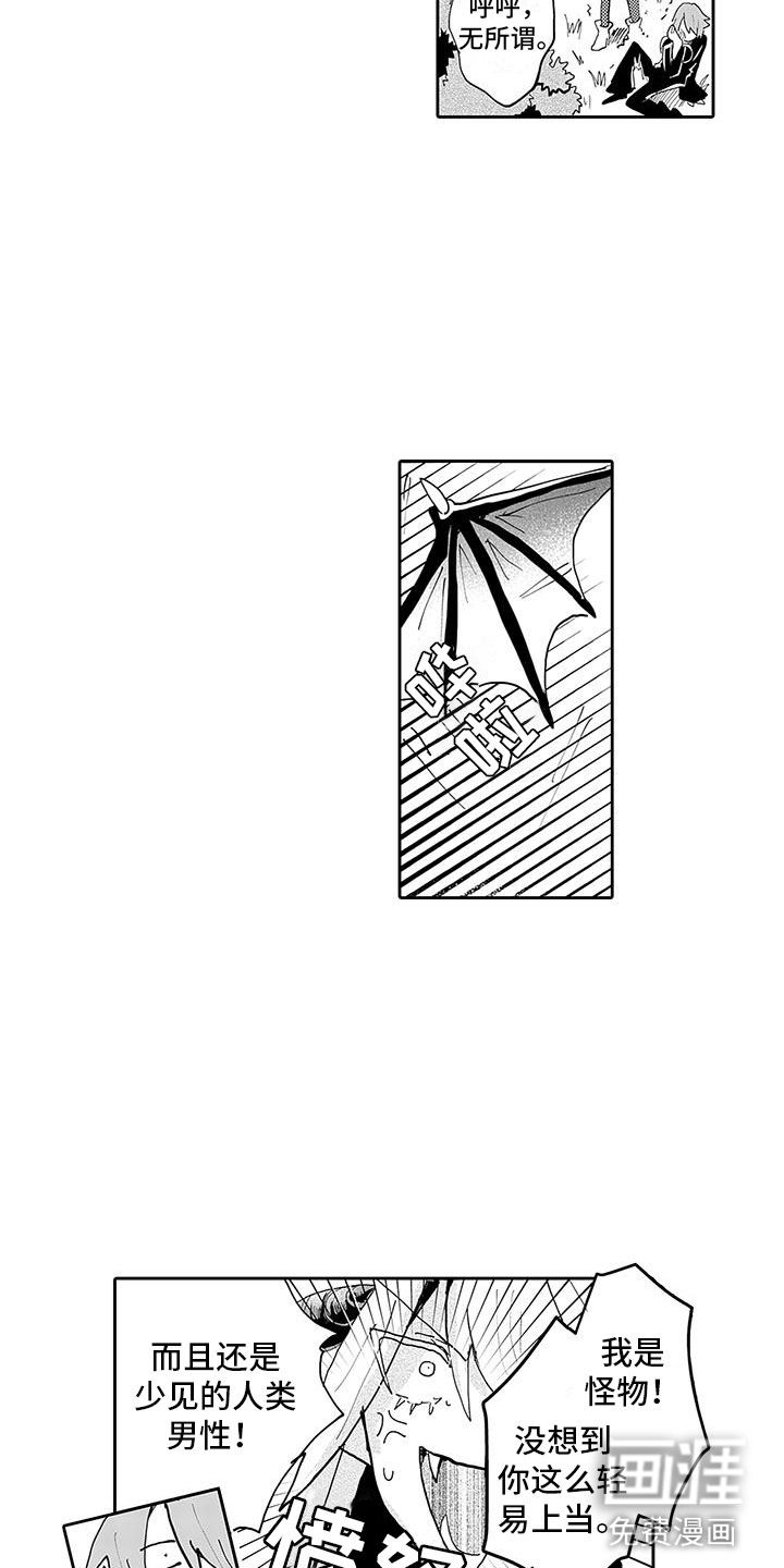 反差魔王 第7话 第6页