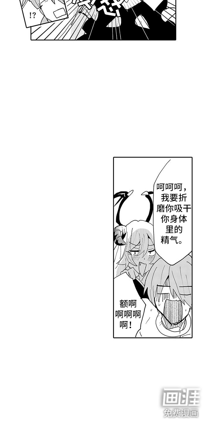 反差魔王 第7话 第7页